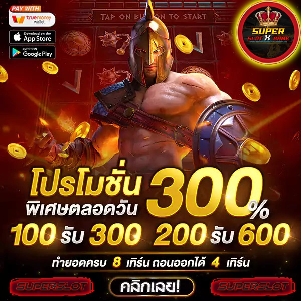 โปรสล็อตทุนน้อย กับการเริ่มต้นสู่กำไร